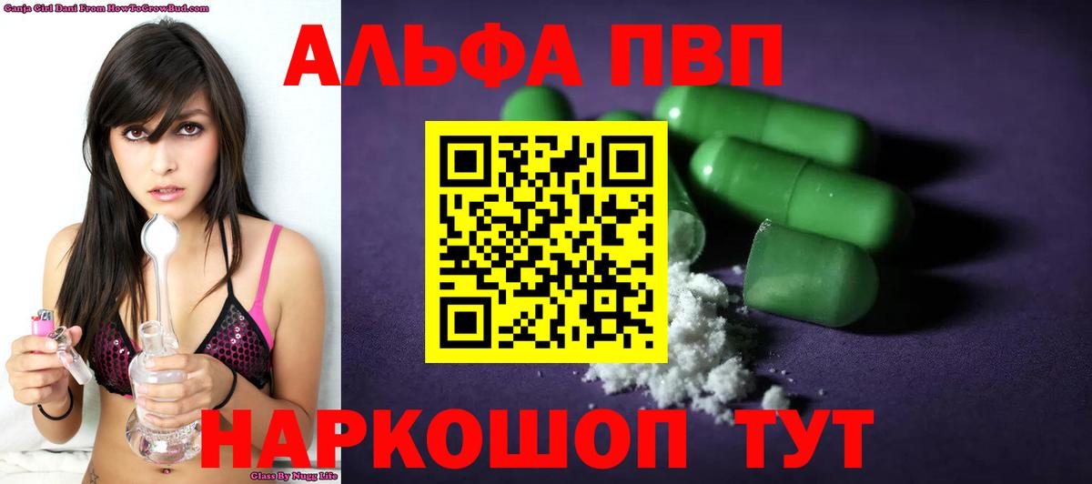 Alpha PVP СК  Alpha PVP кристаллы  А ПВП  Вход с VPN  Орск 