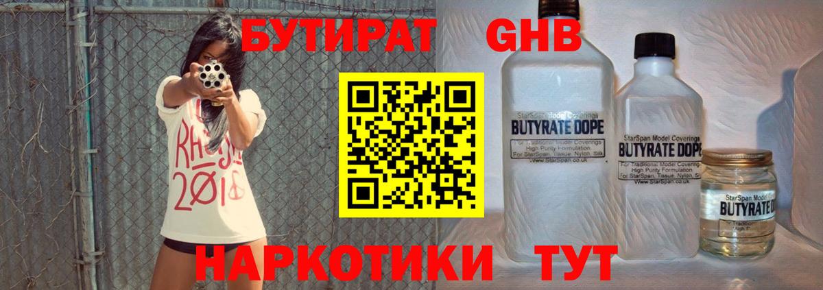 БУТИРАТ GHB Орск