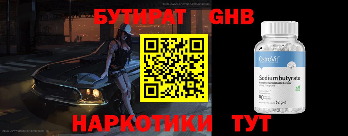 Орск  БУТИРАТ Butirat  Вход с VPN 