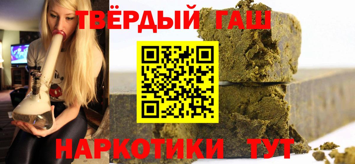 ГАШ Premium  ГАШИШ хэш  Вход с VPN  Орск 
