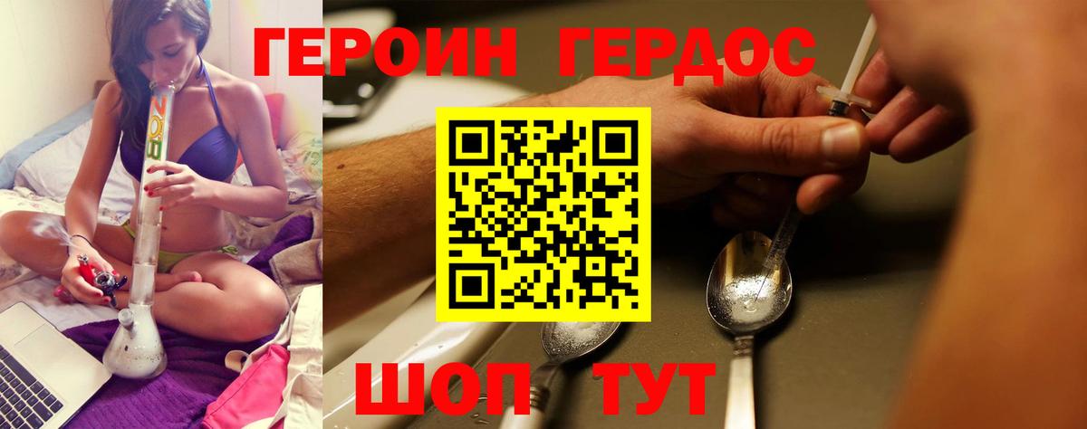 ГЕРОИН  Героин Heroin  Вход с VPN  Орск 