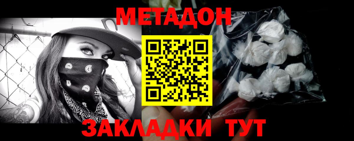 Метадон methadone  МЕТАДОН белоснежный  Орск  Вход с VPN 