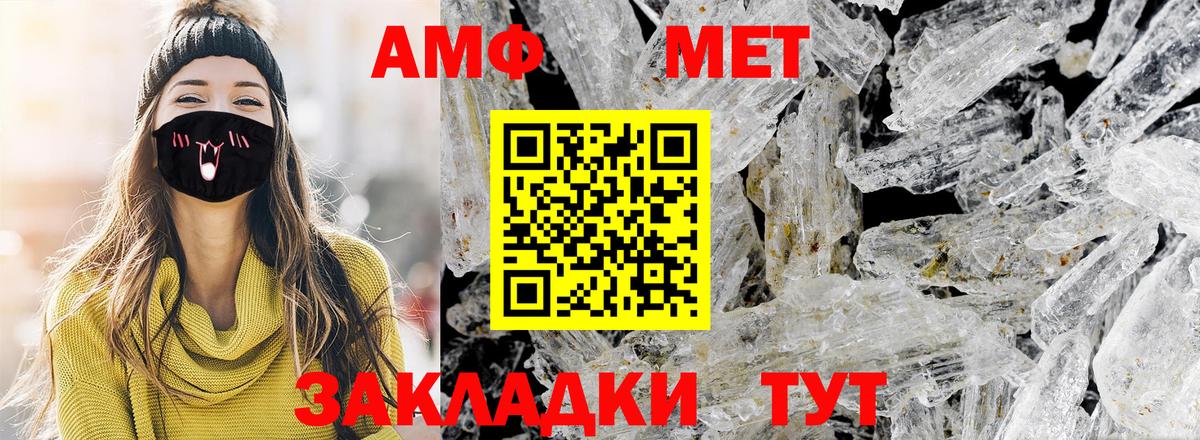 МЕТАМФЕТАМИН мет Орск