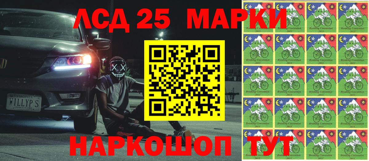Марки 25I-NBOMe 1,5мг Орск