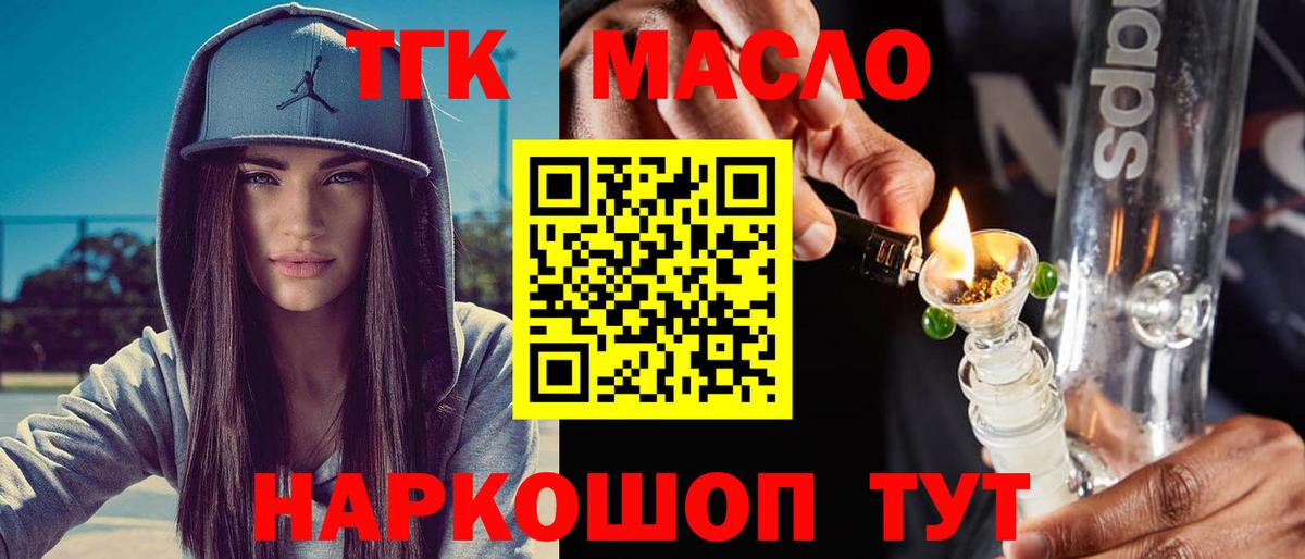 ТГК жижа Орск